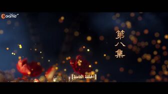 Pursuit of Jade 2026 S01E08 CDrama cc mp4 fhd